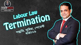 Termination  Bangladesh Labour Law Section26 [upl. by Atteoj152]