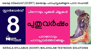 CBSE  MALAYALAM ESSAY  LAHARI VASTHUKALUDE UPAYOGAM ORU SAMOOHIKA ലഹരി വസ്തുക്കളുടെ ഉപയോഗം ഒരു സാ [upl. by Ky]