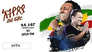 TEDDY AFRO  New dvd HD  Anna Nyaatu [upl. by Leonteen]