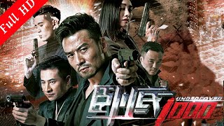 槍戰動作電影｜《臥底1000》 暗戰下臥底危機四伏的生活 Action Movie ｜國語高清1080P [upl. by Engamrahc]