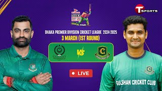 Live  Mohammedan Sporting Club Ltd vs Gulshan Cricket Club  DPDCL 2025  T Sports [upl. by Marlen]