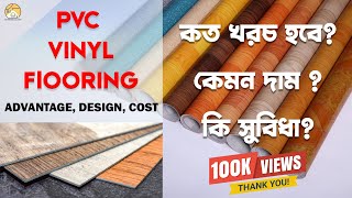 ফ্লোর ম্যাট এর দাম ডিজাইন সুবিধা II PVC Vinyl Carpet Install [upl. by Kcira]