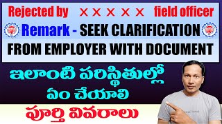 Rejected by field office Remark  SEEK CLARIFICATION FROM EMPLOYER WITH DOCUMENT [upl. by Enilauqcaj]