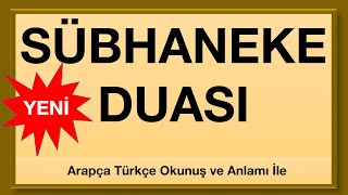 Sübhaneke Duası 11 Tekrarlı  Yeni ezberleyenler için en kolay metot  Arapça  Türkçe Okunuşu [upl. by Willmert605]