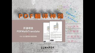 PDF翻译神器！免费API调用Grok、Gemini和OpenAI，AI大模型干货分享，提升翻译质量！ [upl. by Idnew]