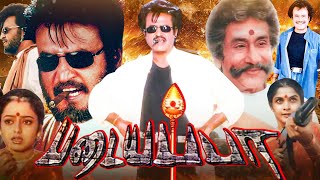 Padayappa Full Movie In Tamil 1999  Rajinikanth Ramya Krishnan Sivaji Ganesan  Facts amp Review [upl. by Tedder]