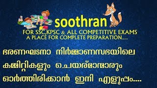 TRICKSCODESIMPORTANT COMMITTEES IN THE CONSTITUENT ASSEMBLY FOR Kerala PSC SSC [upl. by Naleag]