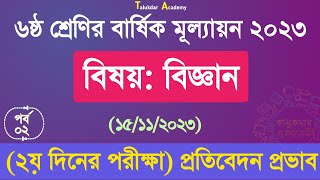 Class 6 Science Annual Answer 2023 biggan। ৬ষ্ঠ শ্রেণির বিজ্ঞান বার্ষিক সামষ্টিক মূল্যায়ন উত্তর ২০২৩ [upl. by Liris]