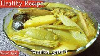 Healthy Recipe  Bengali Vegetarian Recipes  Mix Veg  Niramish Jhol  Bengali Ranna Recipe [upl. by Aborn]