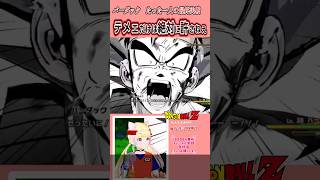 【ドラゴンボールZ カカロット】バーダックvsフリーザの演出が神！ dragonballzkakarot ドラゴンボールz 愛夢みん [upl. by Kemble]