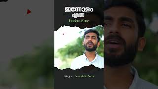 ഇന്നോളം എന്നെ  Innolam Enne  Music Spread  Malayalam Christian Song  Maramon convention song [upl. by Cyrille977]