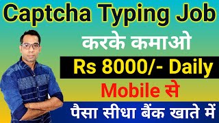 Captcha Typing Job  Real Captcha Typing Earning Site  Work From Home Job Part Time Job 4 Students [upl. by Sky]