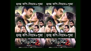 Poramon Poramon Video Song  Mahiya Mahi  Symon  Kheya  Poramon Bengali Film 2013 [upl. by Aurlie]