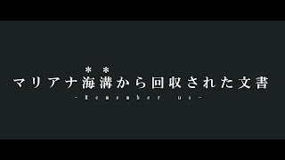 【オリンポスシリーズ】マリアナ海溝から回収された文書【SCPTale】 [upl. by Weksler962]