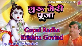 Gopal Radha Krishan Govind  Superhit Krishan Bhajan  Full HD  Anil Hanslas Bhaiya Ji [upl. by Stav699]