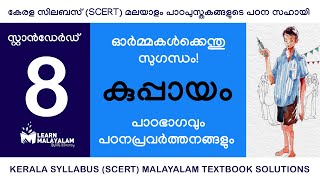 Std 8 മലയാളം  വേദം Class 8 Malayalam  Vedam [upl. by Bibby]