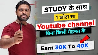 Study के साथ 1 छोटा सा Youtube Channel बनाओ  Earn 30k to 40k per Month [upl. by Vano]