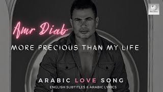 Amr Diab  Aghla min Omry  Learn Arabic [upl. by Aramanta]