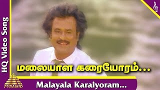 Rajathi Raja Tamil Movie Songs  Malayala Karaiyoram Video Song  Rajinikanth  Nadhiya  Ilayaraja [upl. by Neitsabes42]