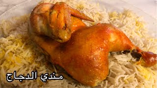 Chicken Mandi  Original Arabic Mandi Recipe  مندي الدجاج [upl. by Daniella]