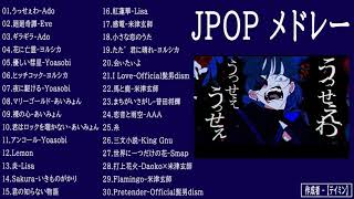 日本の最高の歌メドレー 邦楽 10000000回を超えた再生回数 ランキング 名曲 ♥♥ドラマ主題歌 2021 最新 挿入歌 邦楽 メドレー Vol 07 [upl. by Gilud]