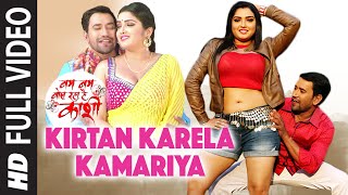 FULL VIDEO  KIRTAN KARELA KAMARIYA  Latest Bhojpuri Song 2016  FeatDinesh Lal Yadav amp Amrapali [upl. by Rocker]