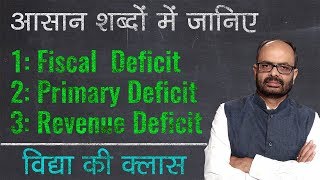 What is Fiscal Deficit Primary Deficit and Revenue Deficit Vidya Ki Class [upl. by Satterlee]