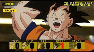 もしもベジータたちがIPPONグランプリに招待されたら【IPPON×ドラゴンボールブロリー】 [upl. by Capon]