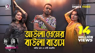 Aula Premer Baula Batas  Monir Khan  Baby Naznin  Ruhul Subha Shreya  Dance Video 2021 [upl. by Neerod249]