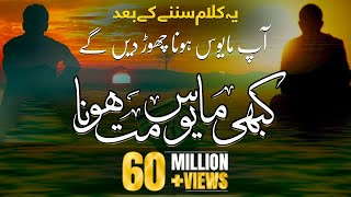 Kabhi Mayoos Mat Hona  Dont Be Sad  By Junaid Ur Rehman  Peace Studio Official Lyrical Video [upl. by Marsh]