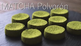 【抹茶ポルボローネ】シェフパティシエが教えます 失敗しない MATCHA Polvorón [upl. by Ahsineg92]