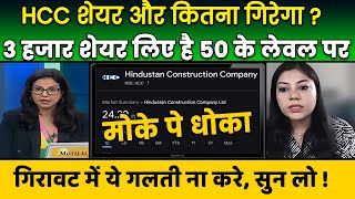 HCC SHARE latest news today  Hindustan Construction Company SHARE newshcc share analysis [upl. by Laeno716]