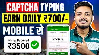 50 Captcha  ₹50 🤑  Captcha Typing Job In Mobile  Captcha Typing Work  Work From Home Jobs 2024 [upl. by Nahtnamas]