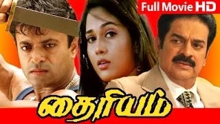 Dhairyam Tamil Full Movie  Kumaran  Karthika  Riyaz Khan [upl. by Yauq]