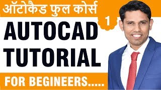 AutoCAD Tutorial in Hindi for all cad Beginners [upl. by Anohsal157]