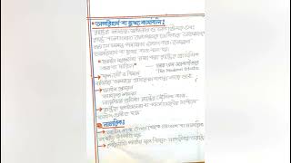 Class910 BGS Chapter 6 notes in Bangla [upl. by Ennaylloh]