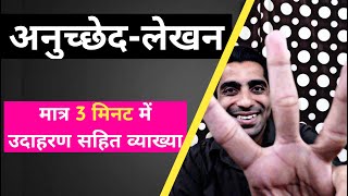 Anuchchhed Lekhan in Hindi  How to Write Anuched Lekhan in Hindi  अनुच्छेद लेखन के उदाहरण [upl. by Loos]