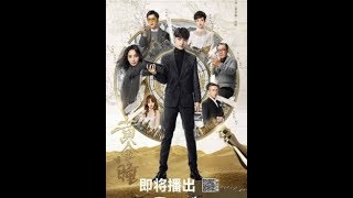 The Golden Eyes Episode 1 EngSub [upl. by Silsby]