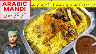 Mutton Mandi Recipe  مندي باللحم  Lamb Leg With Rice [upl. by Eelyahs853]