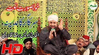 Sarkar ka Madina owais qadri 2016  Owais Raza Qadri Naats [upl. by Coulter]