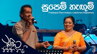 Supem Hangum සුපෙම් හැඟුම්  Pradeepa Dharmadasa  Lakshman Wijesekara [upl. by Aiceled684]