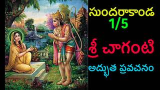 Sundarakanda By Sri Chaganti 15 Telugu pravachanam Chaganti sundarakanda [upl. by Dittman]