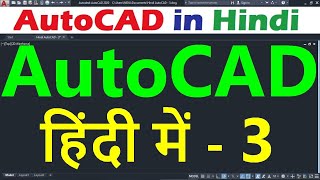 AutoCAD Tutorial for Beginners in Hindi 3 [upl. by Conover]