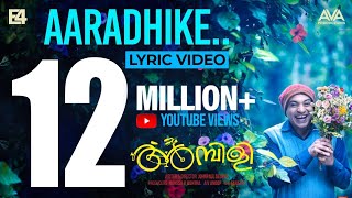 Aaradhike Lyrical Video  Soubin Shahir  E4 Entertainment  Johnpaul George [upl. by Leohcin354]