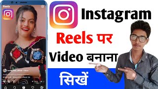 Instagram reels video kaise banaye  Instagram reels video banane ka tarika [upl. by Hi]