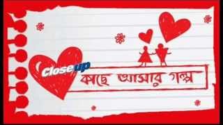 the official theme song of closeup kache ashar golpo 2 [upl. by Bracci]