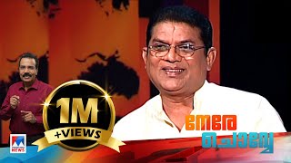 Jagathy Sreekumar In Nerechowe  Old Episode  Manorama News [upl. by Etoile]