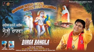 DURGA RANGILA  Gaooan Ratno Mayia Diyan Jogi Charda  New Baba Balaknath Bhajans 2019 [upl. by Lisabet]