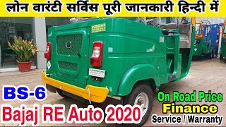 Bajaj RE Compact BS6 Auto Rickshaw🔥On Road Price Mileage Hindi Review  Bajaj BS6 Auto Rickshaw 2020 [upl. by Rednaeel848]