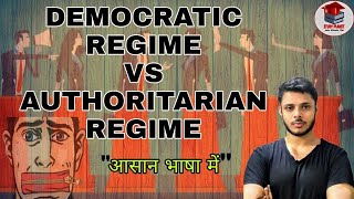 Democratic Regime amp Authoritarian Regime  Comparative Politics  2nd Year  Political Science [upl. by Meggi]